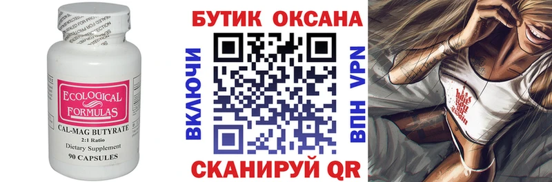 Купить  Ельня  БУТИРАТ 1.4BDO 