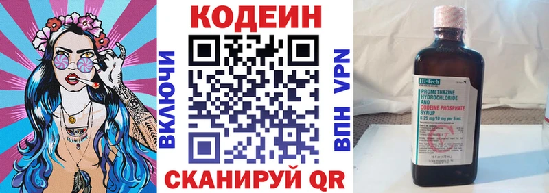 Кодеин напиток Lean (лин)  Купить закладки  Ельня 